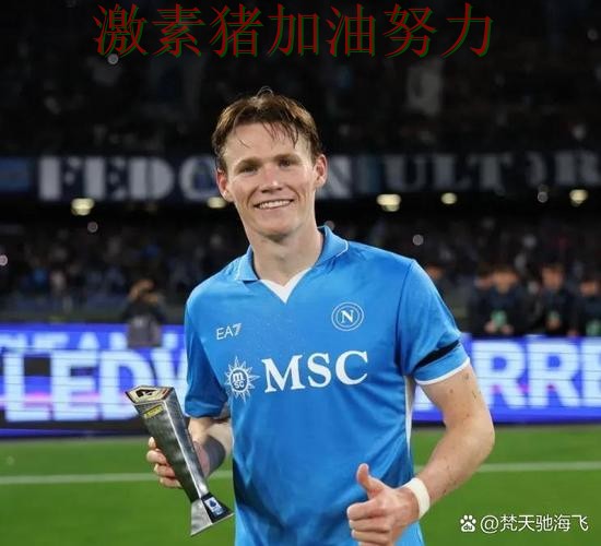 那不勒斯争冠路上更衣室氛围成焦点