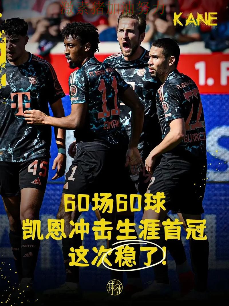 凯恩赛后发声局势突变